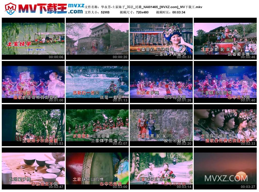 华永芳-土家妹子_国语_民歌_NAI01465